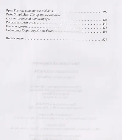 Последняя нежность. Вторая книга рассказов - фото 4