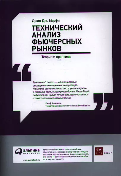 Технический анализ фьючерсных рынков: Теория и практика - фото 1