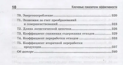 Ключевые показатели эффективности: 75 показателей, которые должен знать каждый менеджер - фото 6