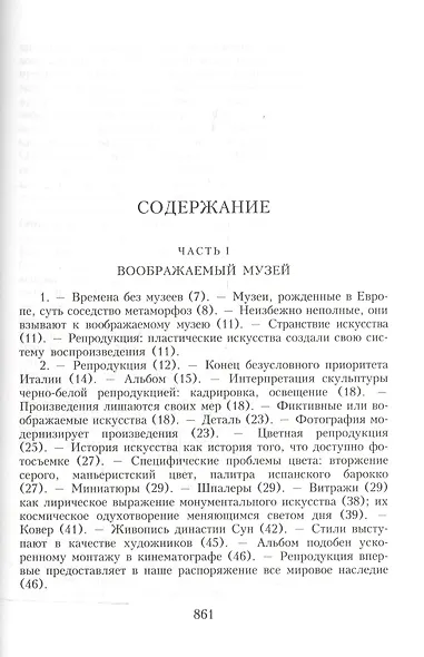 Голоса безмолвия - фото 2