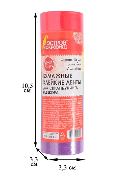 Бумажные клейкие ленты Радужные (661702) (15 мм) (3 м) (7 диз.) (упаковка) (Washi Tapes) (Остров сокровищ) - фото 2