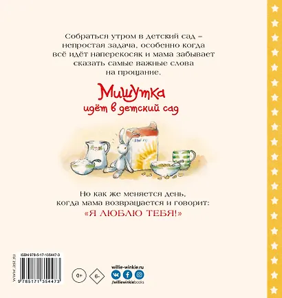 Мишутка идет в детский сад - фото 2