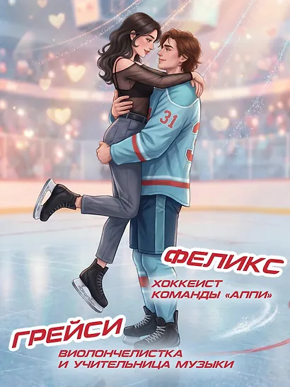 Точно не влюблена (#1) - фото 6