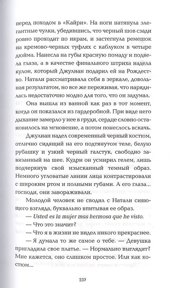 Выше только любовь - фото 10