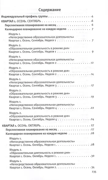Календарное планирование образовательной деятельности по программе Мир открытий. Рабочий план воспитателя. Вторая младшая группа - фото 2