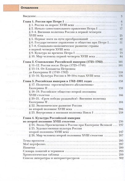 История России. 8 класс. Учебник - фото 2