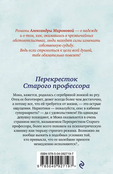 Перекресток Старого профессора - фото 2