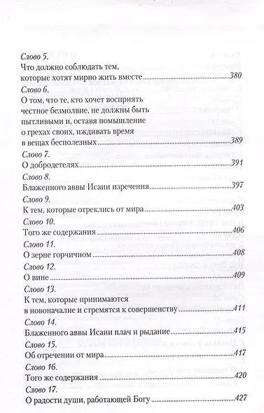 Добротолюбие в 5-и томах - фото 11