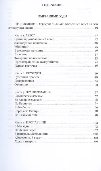 Вырванные годы. Украденная свобода - фото 3