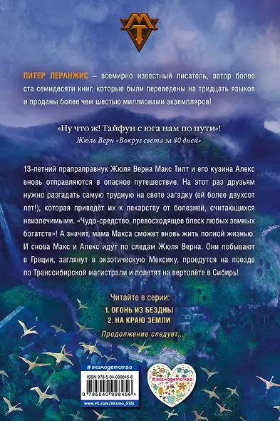 На краю Земли (#2) - фото 2