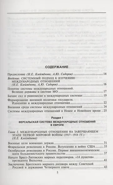 История международных отношений, 1918-1939 гг.: Учебник - фото 2
