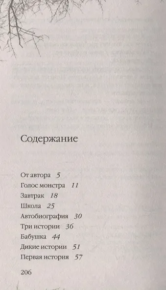 Голос монстра - фото 2