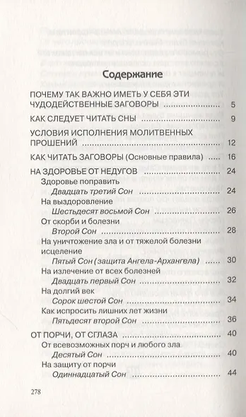 Сны пресвятой Богородицы. Сохранные слова. Выпуск 43 - фото 2