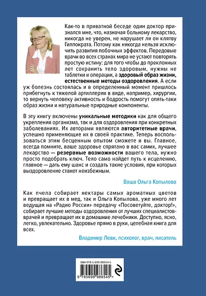 Тело-лекарь. Книга-тренажер для оздоровления без лекарств - фото 2