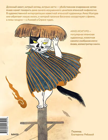 Коты-ёкаи, лисы-кицунэ и демоны в человеческом обличье. Иллюстрированный бестиарий японского фольклора - фото 2