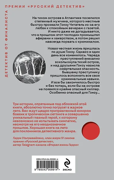 Гонзу Читатель - фото 2