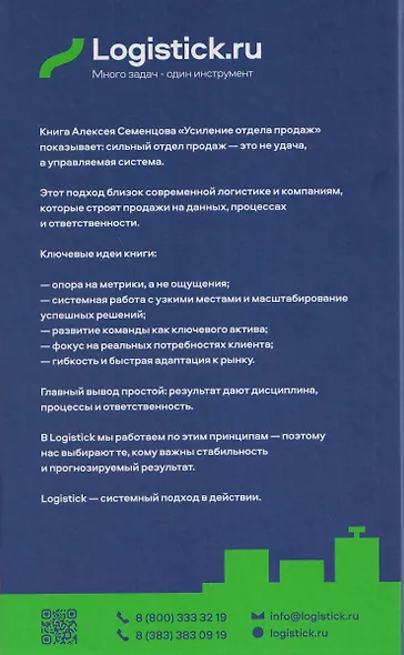 Усиление отдела продаж. Руководство по оценке эффективности и совершенствованию системы продаж - фото 2