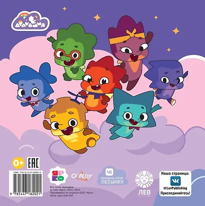 Дракошия. Звездная история - фото 4