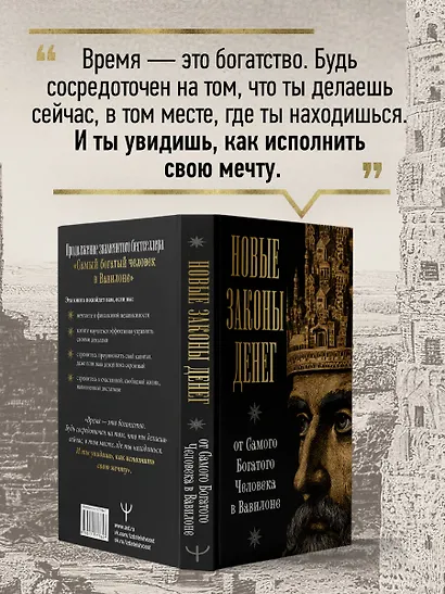 Новые законы денег от Самого Богатого Человека в Вавилоне - фото 7