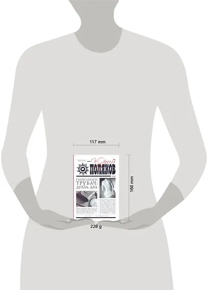 Гипсовый трубач: Дубль два - фото 2