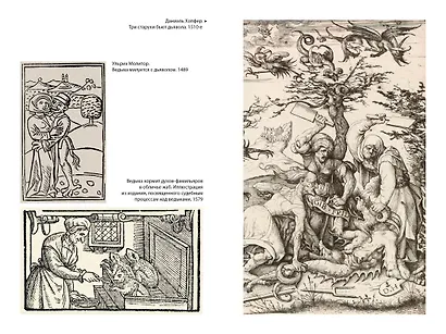 Молот ведьм - фото 14