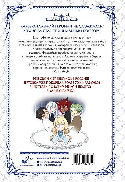 Берегись этой чертовки. Том 3 (Берегись этой злодейки / Beware of the Villainess). Манхва + лимитированный мерч - фото 2