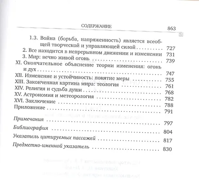История греческой философии т.1/6тт Ранние досократики и пифагорейцы (супер) Гатри - фото 5