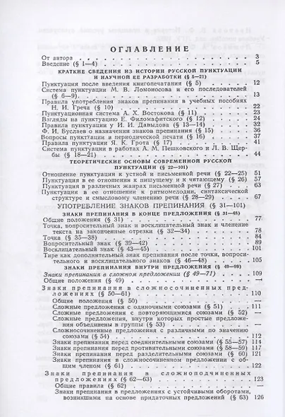Современный русский язык: Пунктуация - фото 2