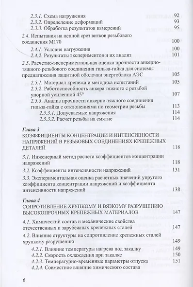 Высокопрочные материалы для резьбовых соединений - фото 3