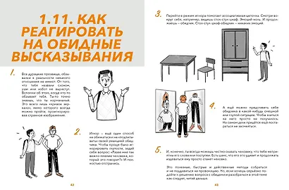 Коммуникация. Найди общий язык с кем угодно - фото 7