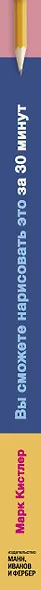 Вы сможете нарисовать это за 30 минут. Простая пошаговая система, проверенная практикой - фото 11