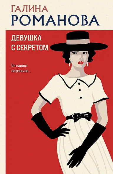 Девушка с секретом - фото 1