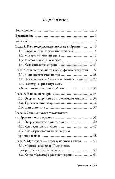 Про чакры. Как энергия влияет на наше физическое тело - фото 9