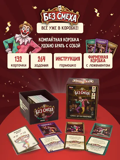 Настольная игра "Без смеха" - фото 10