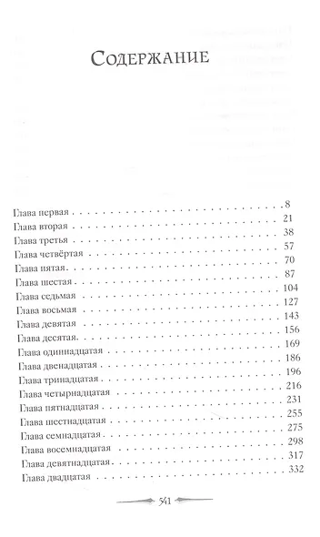 Леди Хелен. Финал клуба "Темные времена" - фото 2