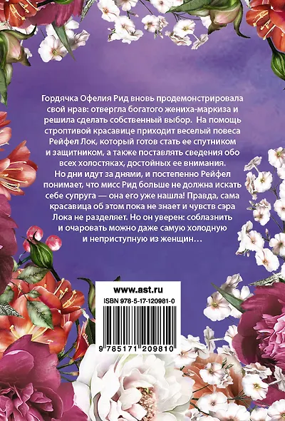 Дьявол, который ее укротил - фото 2