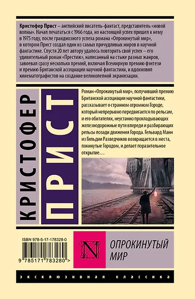 Опрокинутый мир - фото 2