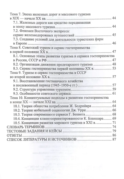 История гостеприимства - фото 3