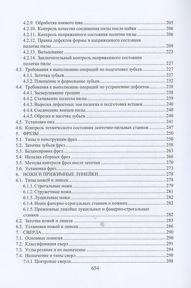 Дереворежущий инструмент. Справочные материалы: учебное пособие - фото 4