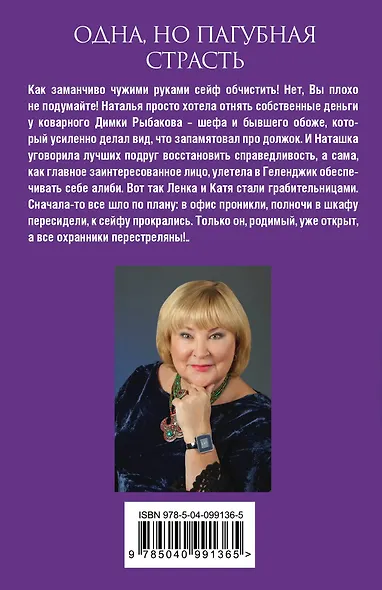 Одна, но пагубная страсть - фото 2