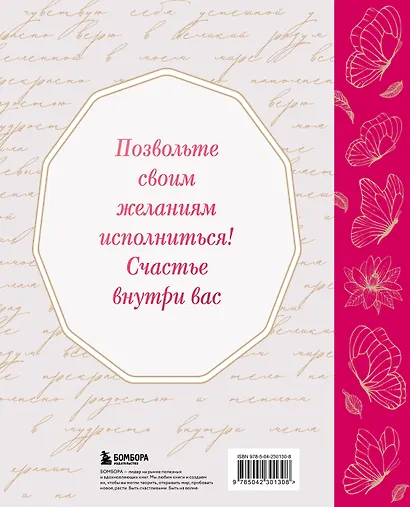 Счастье в подарок. Большая книга исцеляющих практик и аффирмаций - фото 2