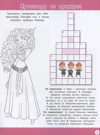 Кроссворды и головоломки №КиГ 2012 "Принцесса Disney" - фото 3