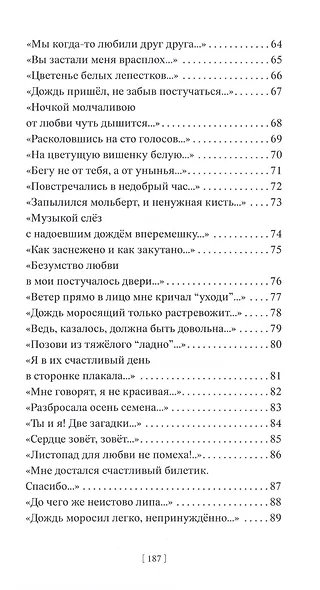 Я ничего не знаю о любви… Стихотворения - фото 4