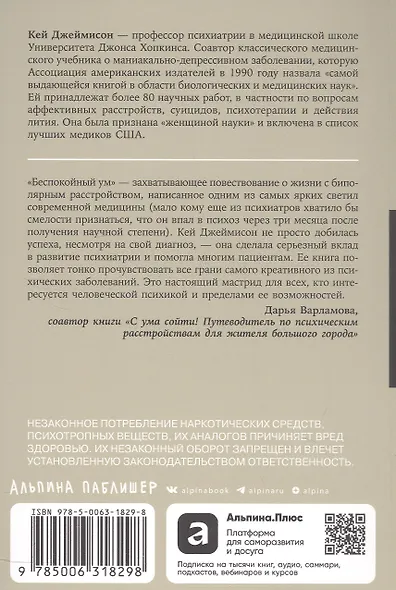 Беспокойный ум: Моя победа над биполярным расстройством [покет-серия] - фото 2