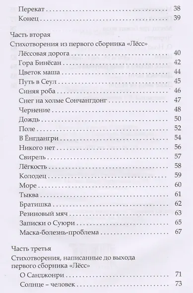 Снег на холме Сончангдонг - фото 3