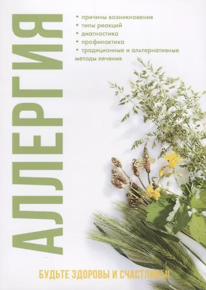 Аллергия - фото 1