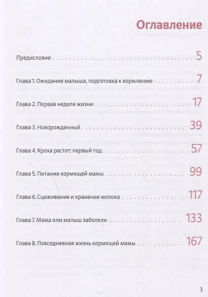 Двести вопросов о кормлении грудью - фото 2