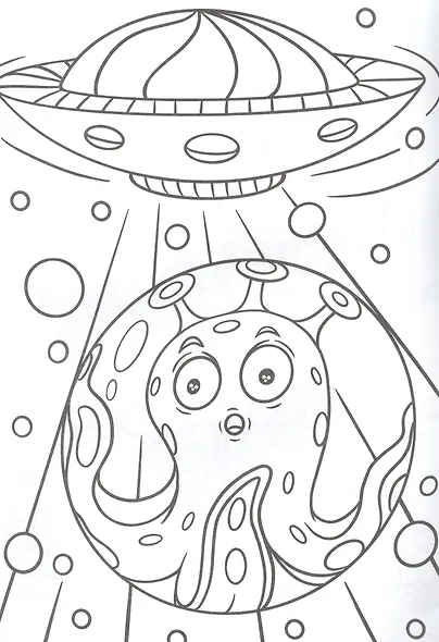 Космические пришельцы. Раскраска - фото 3