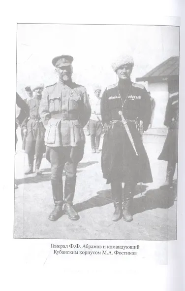 Под знаменем Врангеля - фото 5