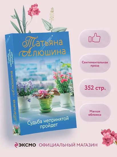 Судьба непринятой пройдет - фото 4